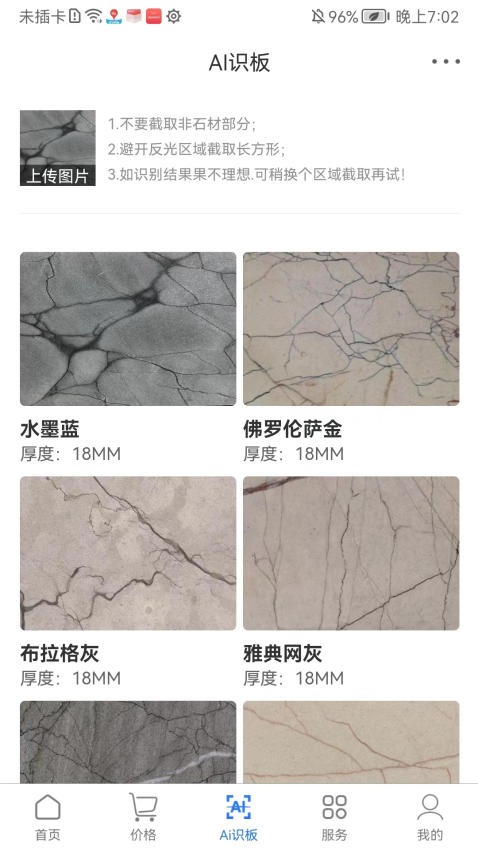 石材报价网安卓版