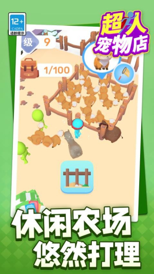 超人宠物店最新版