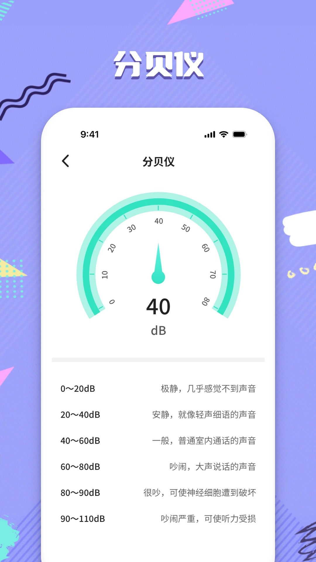 精准水平仪安卓版