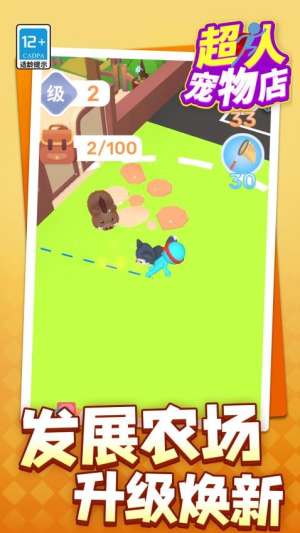 超人宠物店免广告版