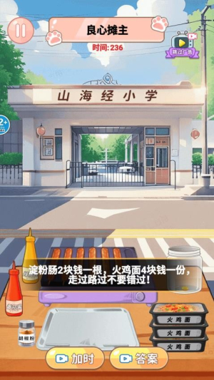 山海经烧饼摊离线版