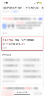 千牛工作台网页版登录入口在哪