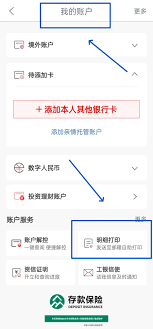 工商银行手机银行如何导出流水