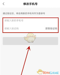 e城e家生活馆如何更改手机号
