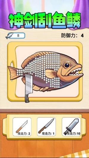 神剑刮鱼鳞测试版