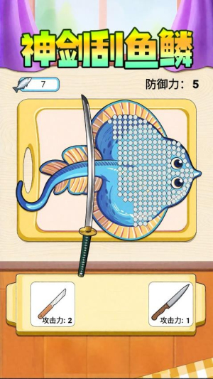 神剑刮鱼鳞存档版