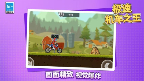 极速机车之王官方版