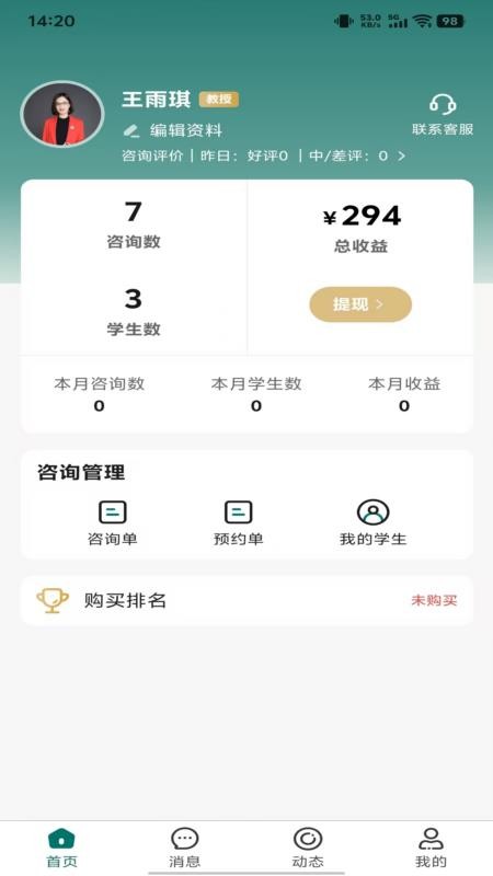 鹊答老师端纯净版