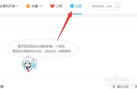 哔哩哔哩生日信息怎么修改