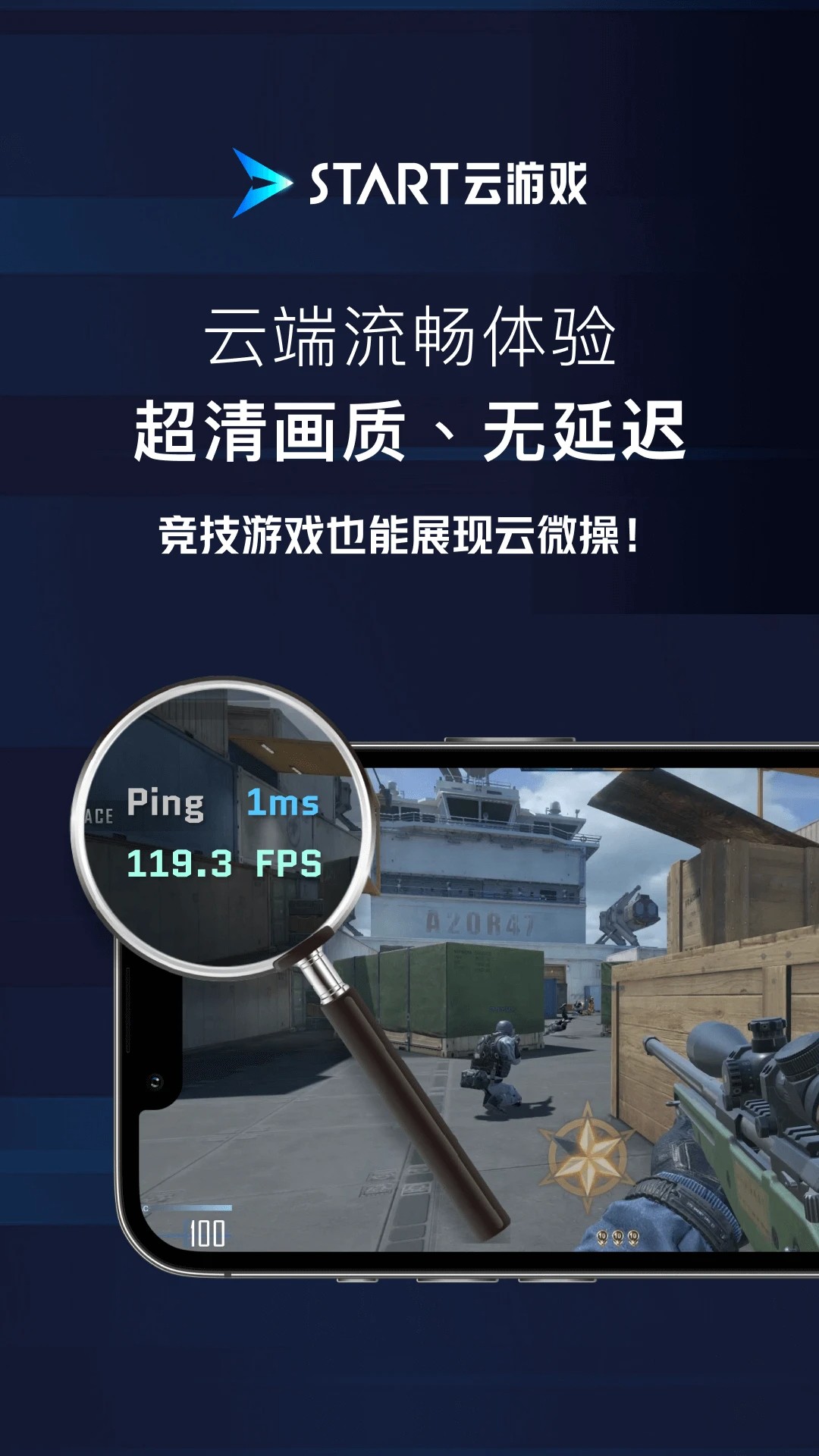 腾讯START云游戏定制版