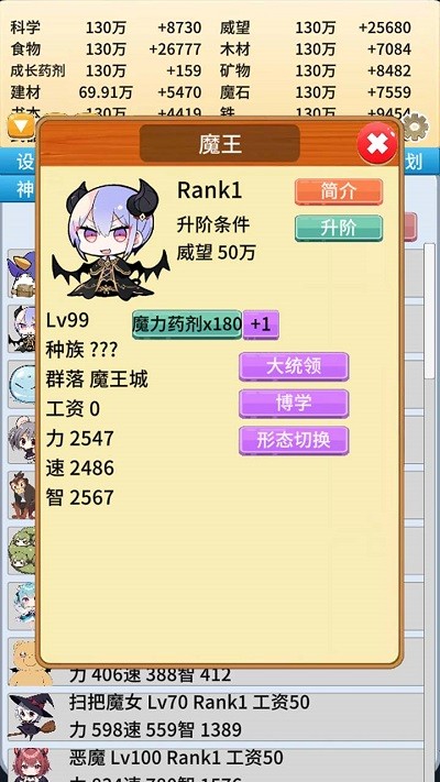 去魔王城上班测试版