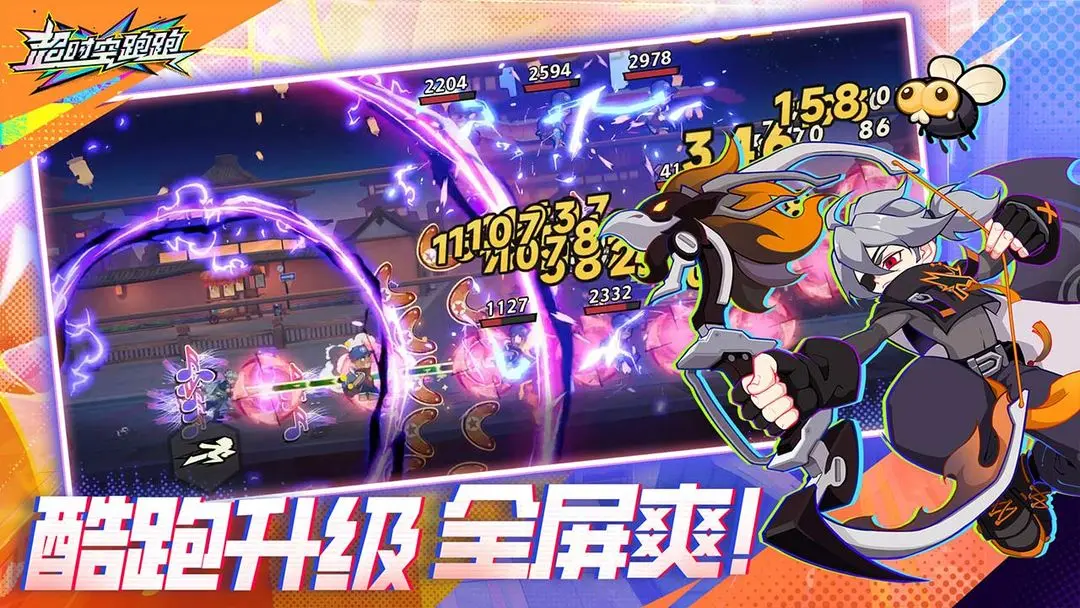 超时空跑跑双人模式先行服