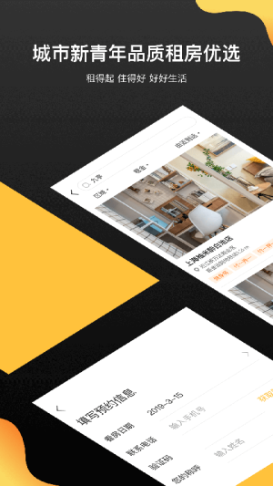 柚米租房安卓正版