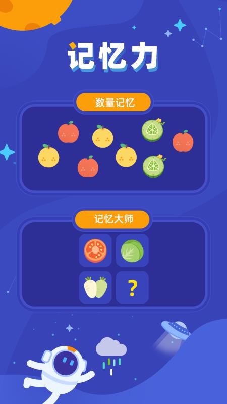 脑力训练达人定制版