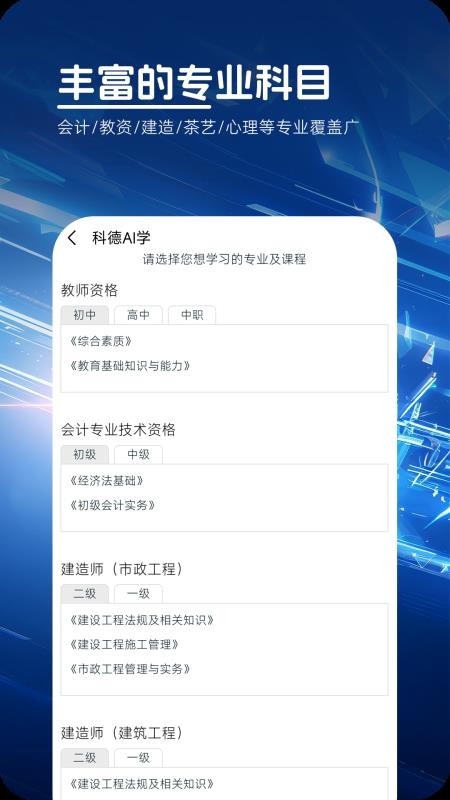 科德AI学免费正版