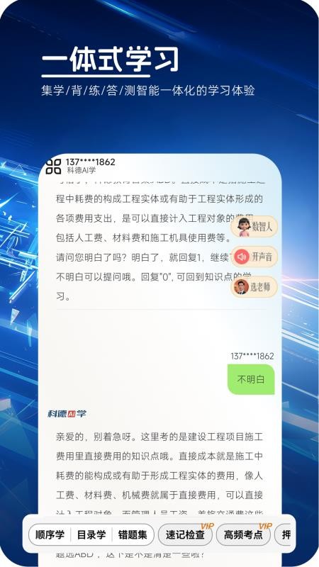 科德AI学无会员