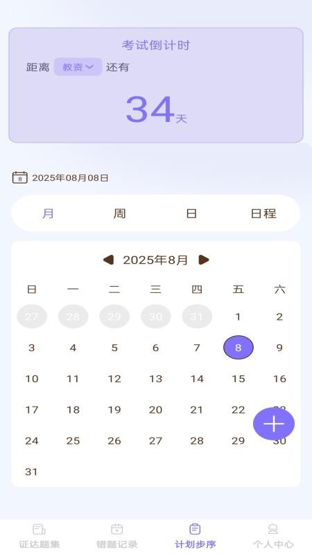 步步证达免费正版