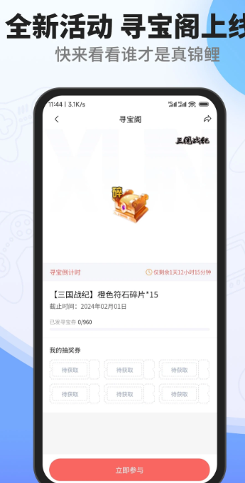 欢动游戏厅会员免登录