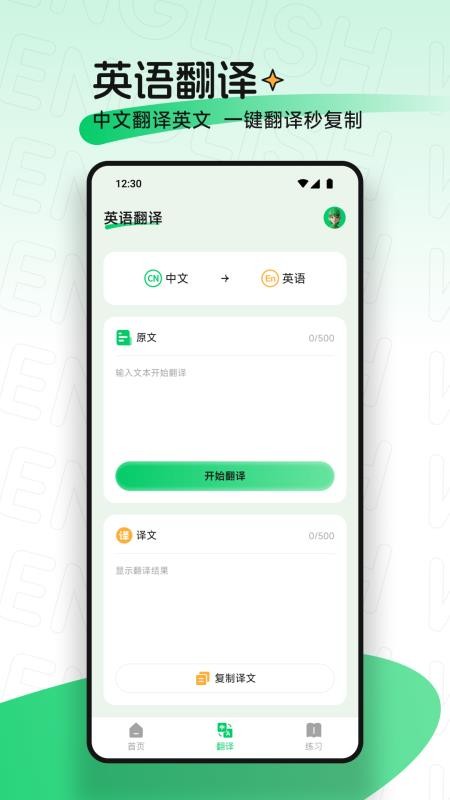 点读爱英语安卓版