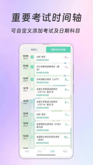 Biubiu课程表安卓版