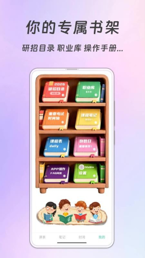 Biubiu课程表自定义版