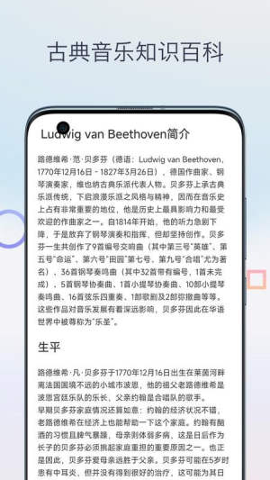 古典音乐大师作品安卓版