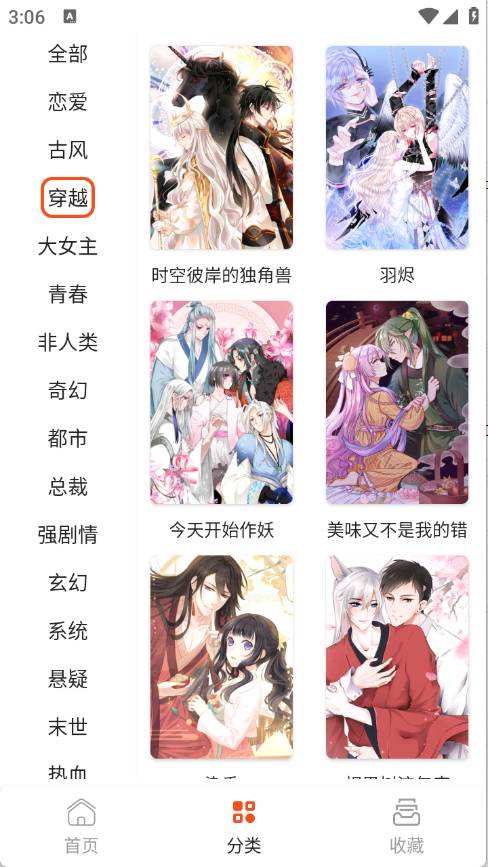 快漫Comic会员免登录