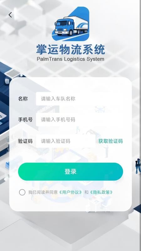 掌运物流系统定制版