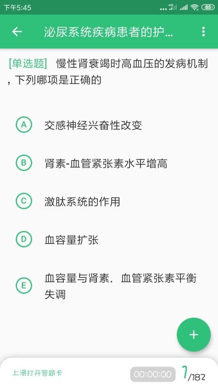 主管护师学习平台官方正版