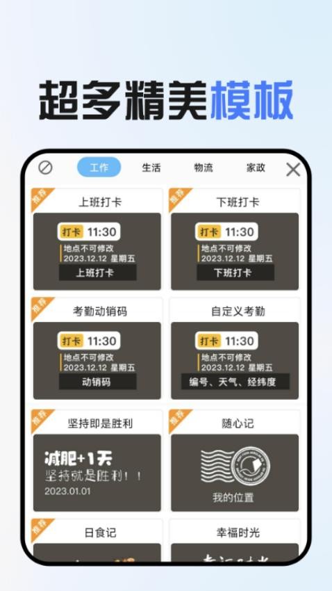 免费水印拍照无会员