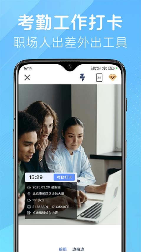 改改水印相机官方版