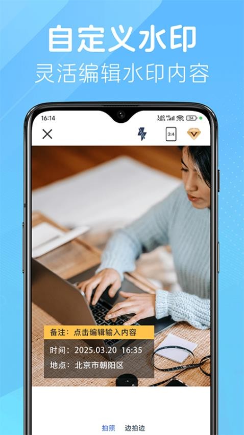 改改水印相机官网版