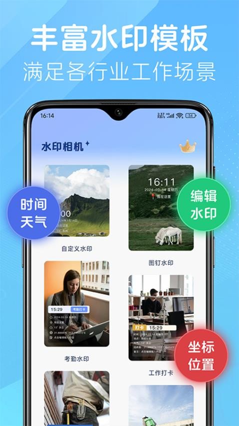 改改水印相机自定义版