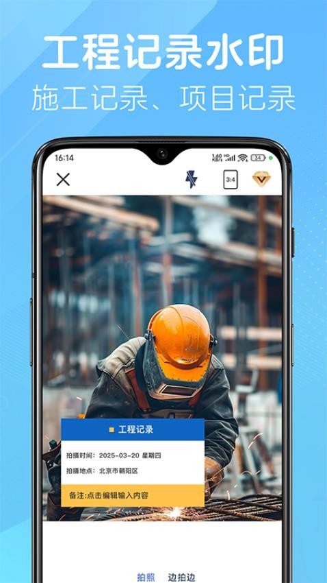 改改水印相机安卓正版