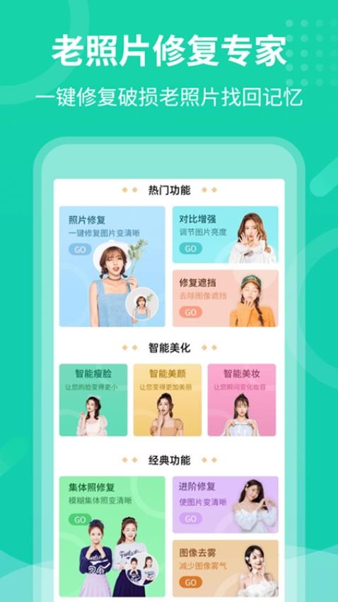 老照片修复专家官网版