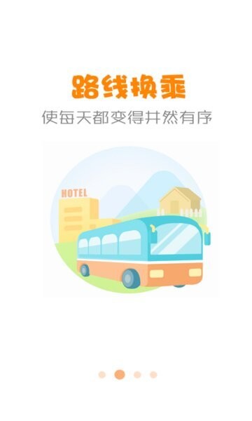 石河子公交官方版