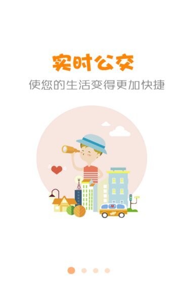 石河子公交正式版