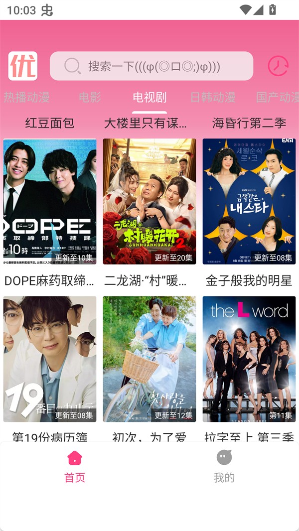 优秀动漫纯净版