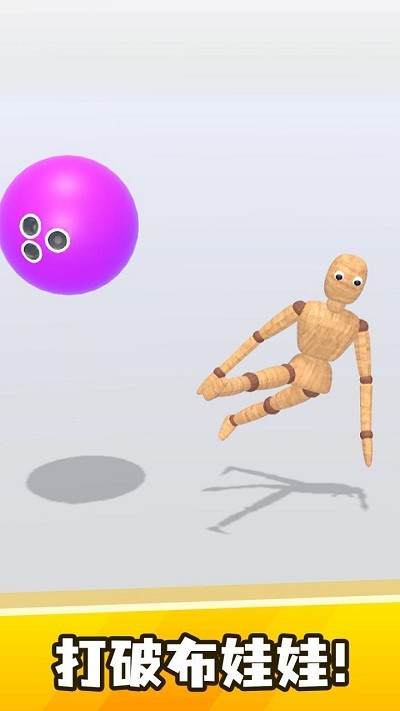 弄死假人付费版