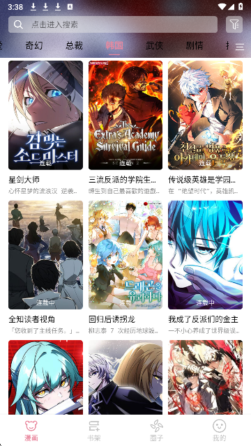 StarSkt漫画老版本