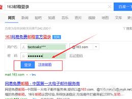 如何直接进入163邮箱登录入口