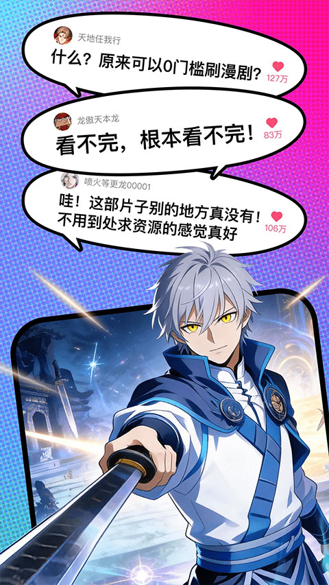 火龙漫剧免费正版