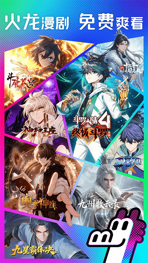 火龙漫剧安卓正版