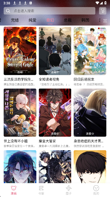 星绘漫画安卓版