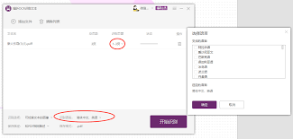 福昕PDF如何使用OCR识别扫描件文字