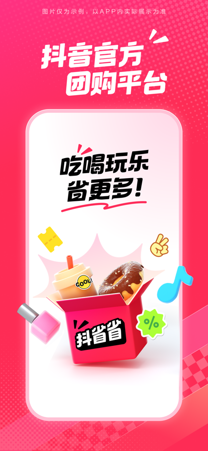 抖省省免费正版