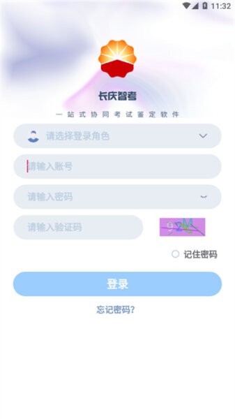 长庆智考安卓版