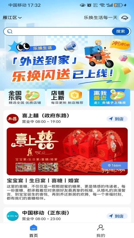 乐换生活会员免登录