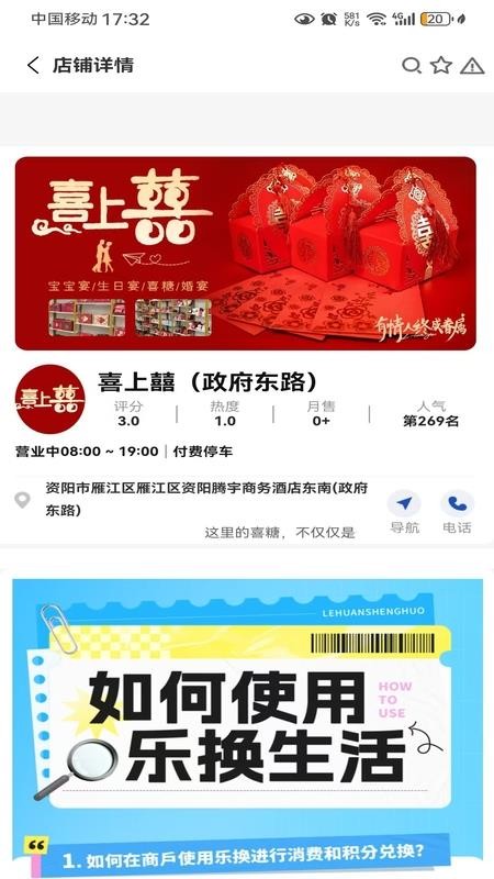 乐换生活正式版