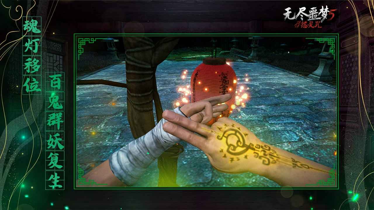 无尽噩梦5怨灵咒去更新版